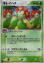 Bellossom - Golden Sky, Silvery Ocean (Holo Rare) [PCG4-007]