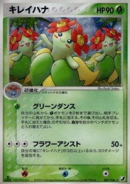 Bellossom - Golden Sky, Silvery Ocean (Holo Rare) [PCG4-007] Hover Image