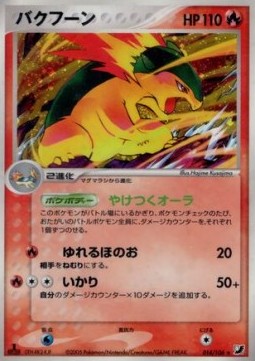 Typhlosion - Golden Sky, Silvery Ocean (Holo Rare) [PCG4-014] Image principale du produit
