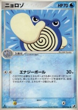 Poliwhirl - Golden Sky, Silvery Ocean (Common) [PCG4-022]
