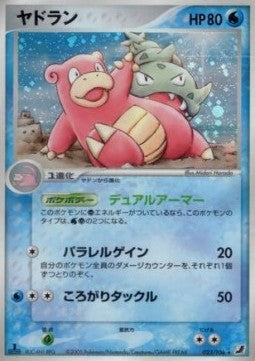 Slowbro - Golden Sky, Silvery Ocean (Holo Rare) [PCG4-023] Hover Image