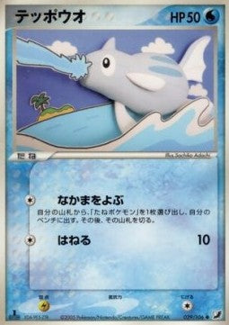 Remoraid - Golden Sky, Silvery Ocean (Common) [PCG4-029] Image principale du produit