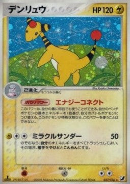 Ampharos - Golden Sky, Silvery Ocean (Holo Rare) [PCG4-037]