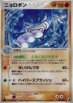Poliwrath - Golden Sky, Silvery Ocean (Holo Rare) [PCG4-068]