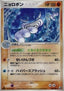 Poliwrath - Golden Sky, Silvery Ocean (Holo Rare) [PCG4-068]