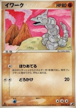 Onix - Golden Sky, Silvery Ocean (Common) [PCG4-069] Hover Image