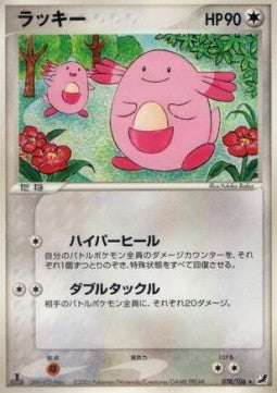 Chansey - Golden Sky, Silvery Ocean (Rare) [PCG4-078]