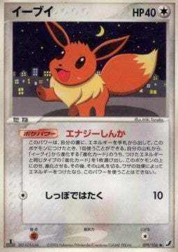 Eevee - Golden Sky, Silvery Ocean (Common) [PCG4-079]
