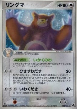 Ursaring - Golden Sky, Silvery Ocean (Holo Rare) [PCG4-084] Image principale du produit