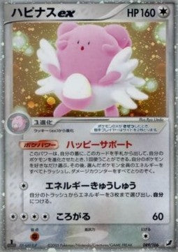 Blissey ex - Golden Sky, Silvery Ocean (Ultra Rare) [PCG4-089] Image principale du produit