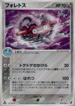 Forretress - Golden Sky, Silvery Ocean (Holo Rare) [PCG4-094]