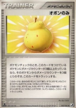 Sitrus Berry - Golden Sky, Silvery Ocean (Uncommon) [PCG4-100]