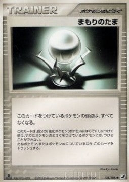 Protective Orb - Golden Sky, Silvery Ocean (Uncommon) [PCG4-104] Hover Image