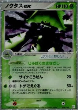 Cacturne ex - Quick Construction Packs (Fixed) [pcgG-G006] Hover Image