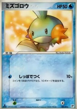 Mudkip - Quick Construction Packs (Fixed) [pcgG-W001] Imagen principal del producto
