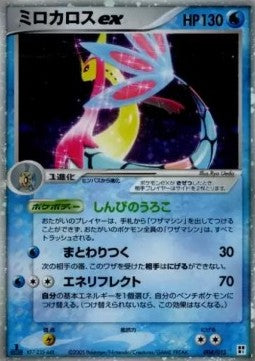Milotic ex - Quick Construction Packs (Fixed) [pcgG-W004] Hover Image
