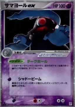 Dusclops ex - Quick Construction Packs (Fixed) [pcgG-P006] Hauptbild