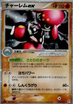 Medicham ex - Quick Construction Packs (Fixed) [pcgG-F007] Hover Image