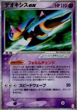 Deoxys ex - Gift Box Emerald (Fixed) [pcgF-D019] Hover Image