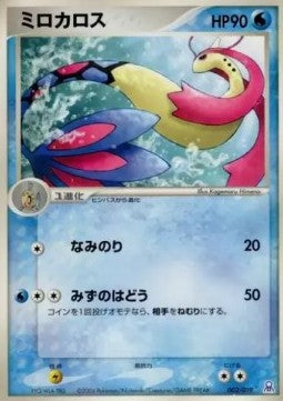 Milotic - Gift Box Emerald (Fixed) [pcgF-R002]