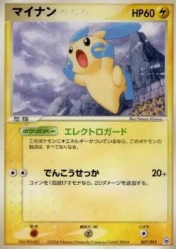 Minun - Gift Box Emerald (Fixed) [pcgF-R007]