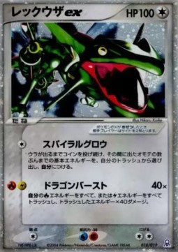 Rayquaza ex - Gift Box Emerald (Fixed) [pcgF-R018] Hover Image