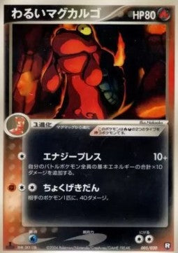 Dark Magcargo - Black Deck Kit (Fixed) [pcgD-005]