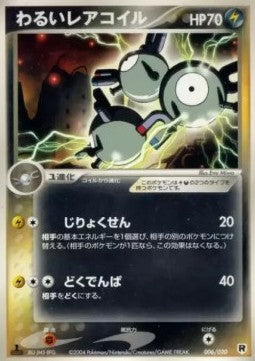 Dark Magneton - Silver Deck Kit (Fixed) [pcgE-006] Hover Image