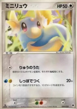 Dratini Image principale du produit