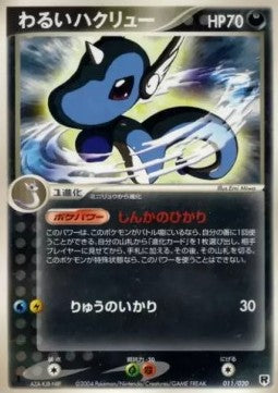 Dark Dragonair - Silver Deck Kit (Fixed) [pcgE-011] Immagine principale del prodotto