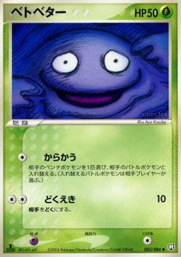 Grimer - Rocket Gang Strikes Back (Common) [PCG3-003] Image principale du produit