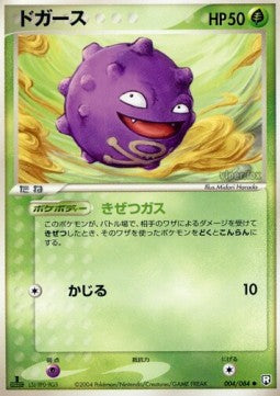 Koffing - Rocket Gang Strikes Back (Common) [PCG3-004]