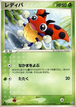 Ledyba - Rocket Gang Strikes Back (Common) [PCG3-005] Image principale du produit