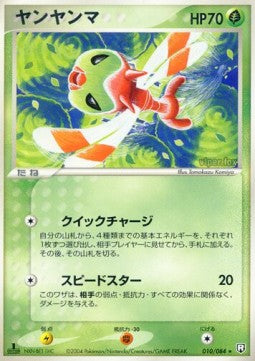 Yanma - Rocket Gang Strikes Back (Rare) [PCG3-010]