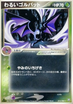 Dark Golbat - Rocket Gang Strikes Back (Rare) [PCG3-013] Image principale du produit