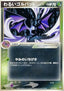 Dark Golbat - Rocket Gang Strikes Back (Rare) [PCG3-013]