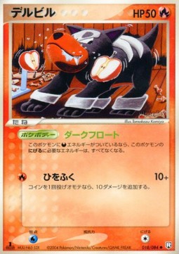 Houndour - Rocket Gang Strikes Back (Common) [PCG3-018]