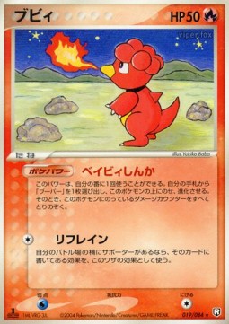 Magby - Rocket Gang Strikes Back (Rare) [PCG3-019] Image principale du produit