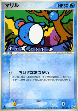 Marill - Rocket Gang Strikes Back (Common) [PCG3-024] Image principale du produit