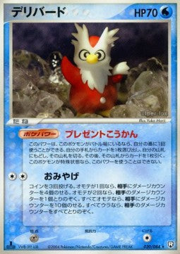 Delibird - Rocket Gang Strikes Back (Rare) [PCG3-030]