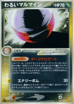 Dark Electrode - Rocket Gang Strikes Back (Holo Rare) [PCG3-037] Hover Image