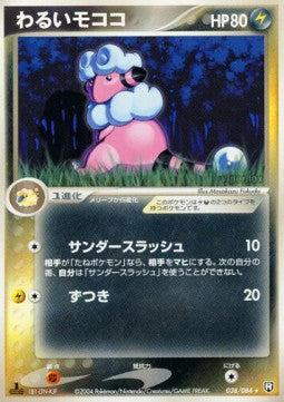Dark Flaaffy - Rocket Gang Strikes Back (Rare) [PCG3-038] Image principale du produit