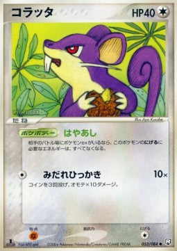 Rattata - Rocket Gang Strikes Back (Common) [PCG3-053] Image principale du produit