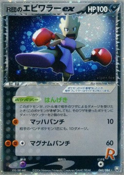 Rocket's Hitmonchan ex - Rocket Gang Strikes Back (Ultra Rare) [PCG3-060] Image principale du produit