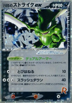Rocket's Scyther ex - Rocket Gang Strikes Back (Ultra Rare) [PCG3-061] Hover Image