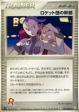Rocket's Admin. - Rocket Gang Strikes Back (Uncommon) [PCG3-079] Image principale du produit