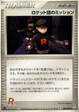 Rocket's Mission - Rocket Gang Strikes Back (Uncommon) [PCG3-080] Image principale du produit