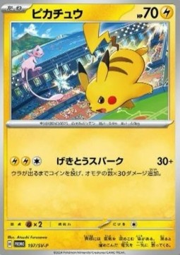 Pikachu - Scarlet & Violet Promos (Promo) [SV-P-197]
