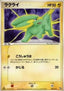 Electrike - Rayquaza Constructed Starter Deck (Fixed) [pcgC-006]