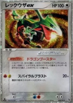 Rayquaza ex - Rayquaza Constructed Starter Deck (Fixed) [pcgC-008] Imagen principal del producto